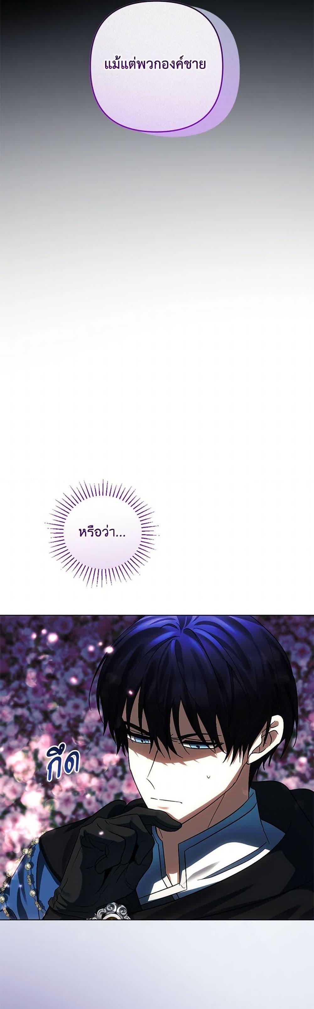 You Awakened While I Was Dead ตอนที่ 74 12