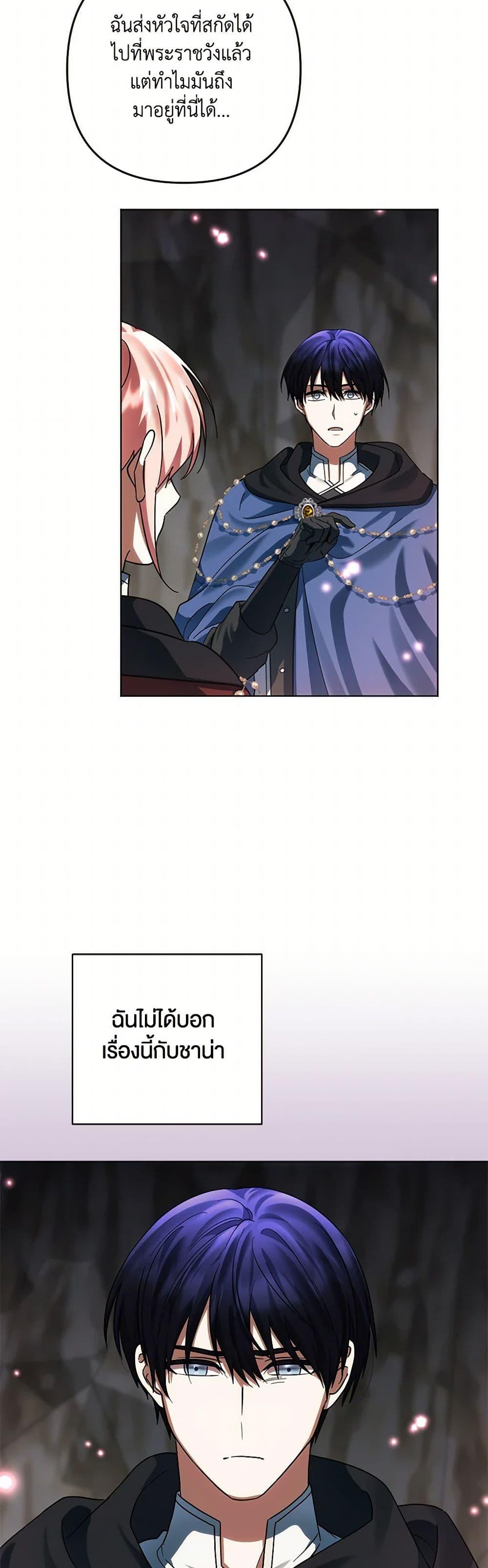 You Awakened While I Was Dead ตอนที่ 74 15