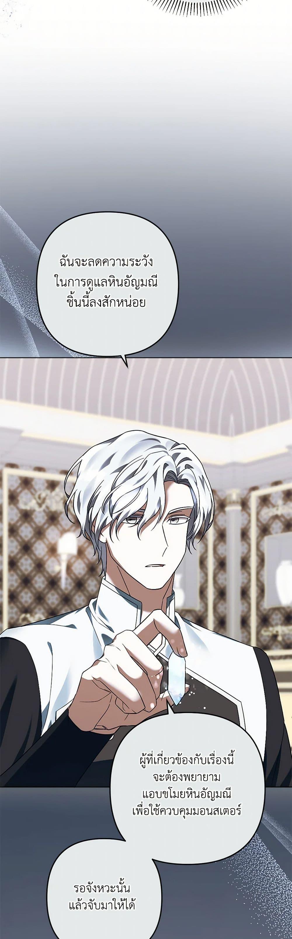 You Awakened While I Was Dead ตอนที่ 74 4