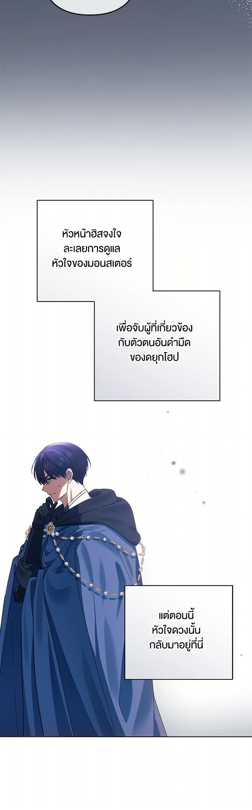 You Awakened While I Was Dead ตอนที่ 74 5