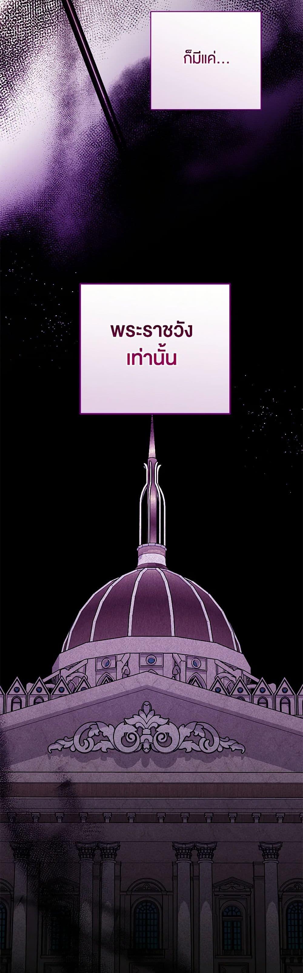 You Awakened While I Was Dead ตอนที่ 74 10
