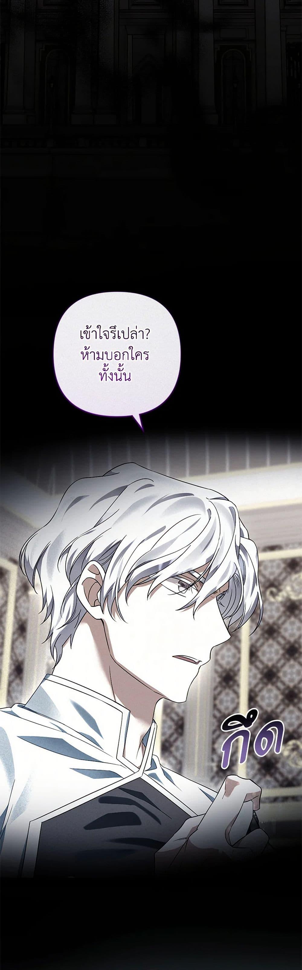 You Awakened While I Was Dead ตอนที่ 74 11