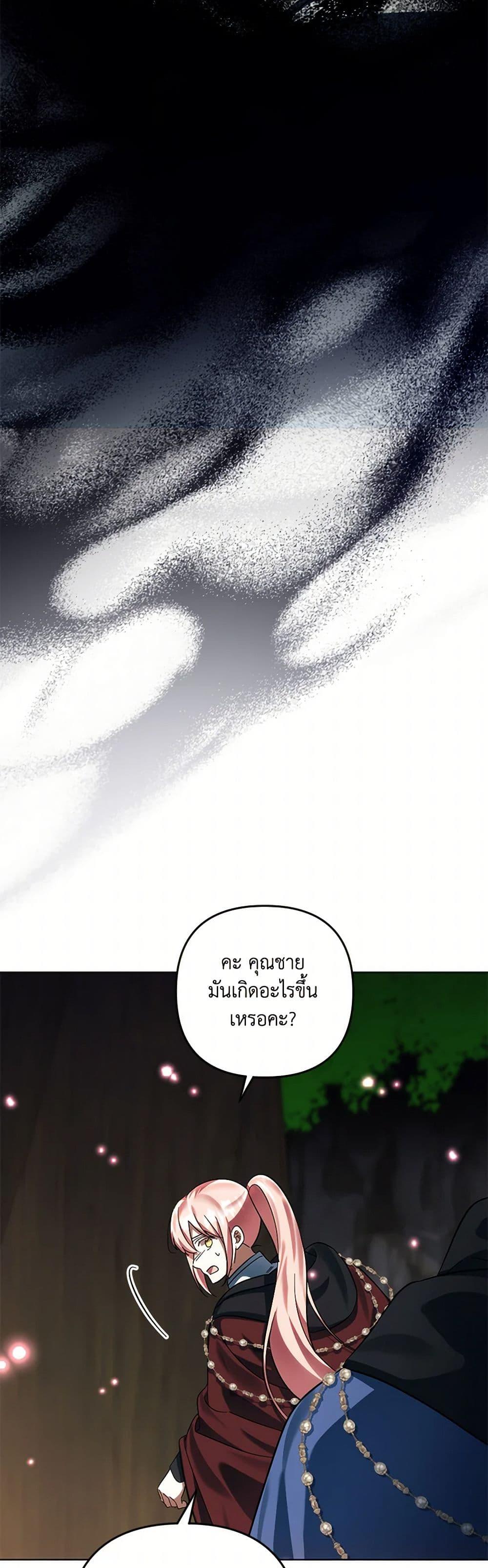 You Awakened While I Was Dead ตอนที่ 74 14