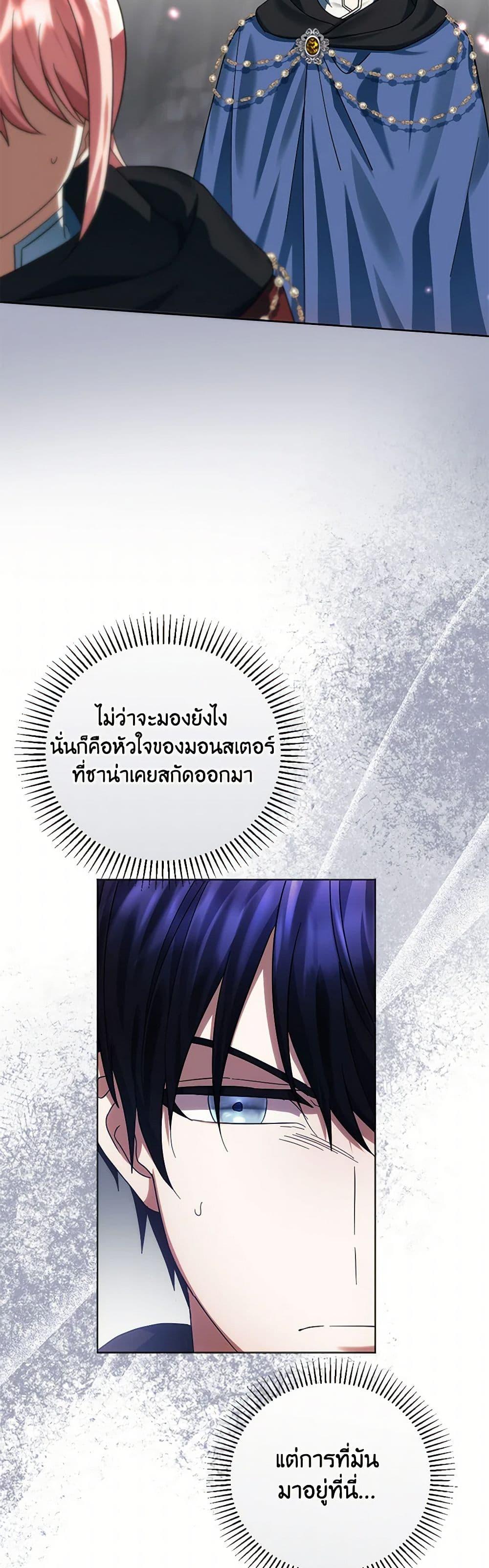 You Awakened While I Was Dead ตอนที่ 74 3