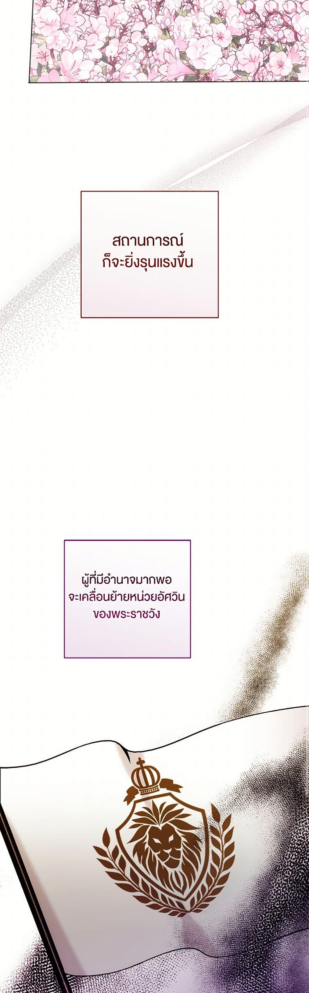 You Awakened While I Was Dead ตอนที่ 74 9