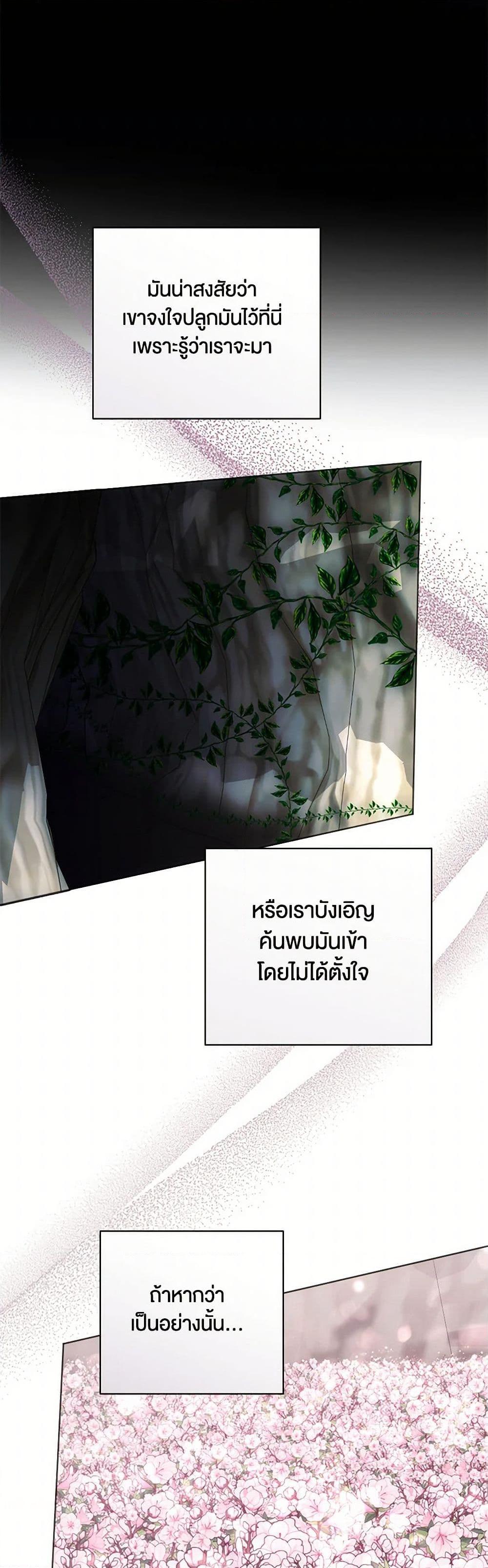 You Awakened While I Was Dead ตอนที่ 74 8