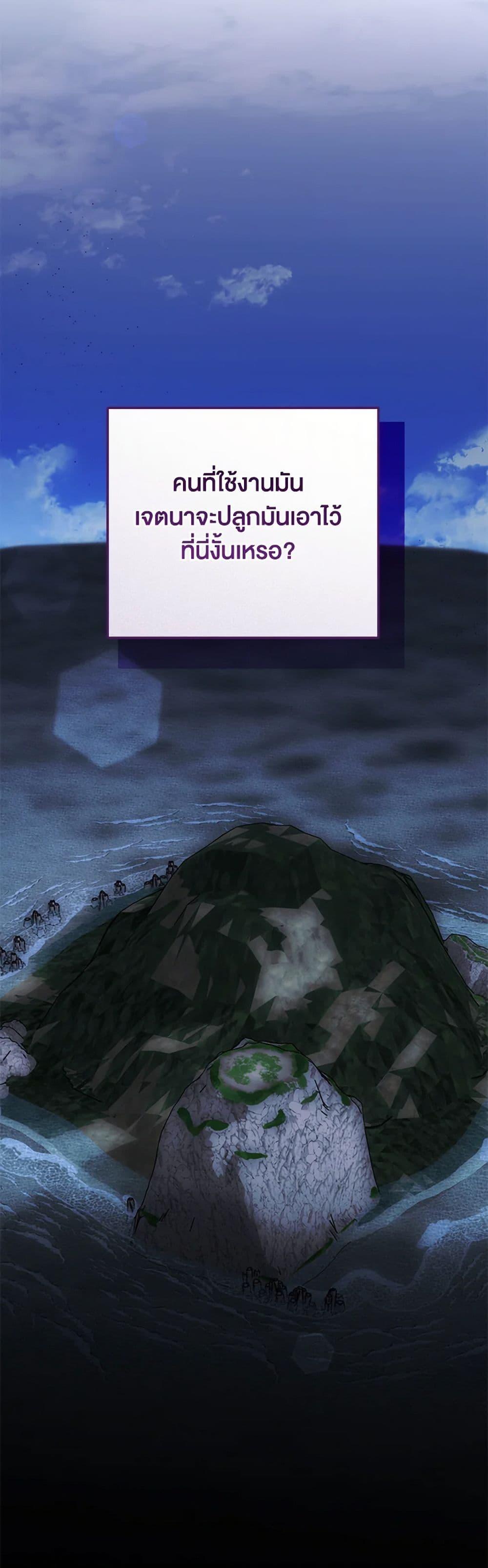 You Awakened While I Was Dead ตอนที่ 74 7