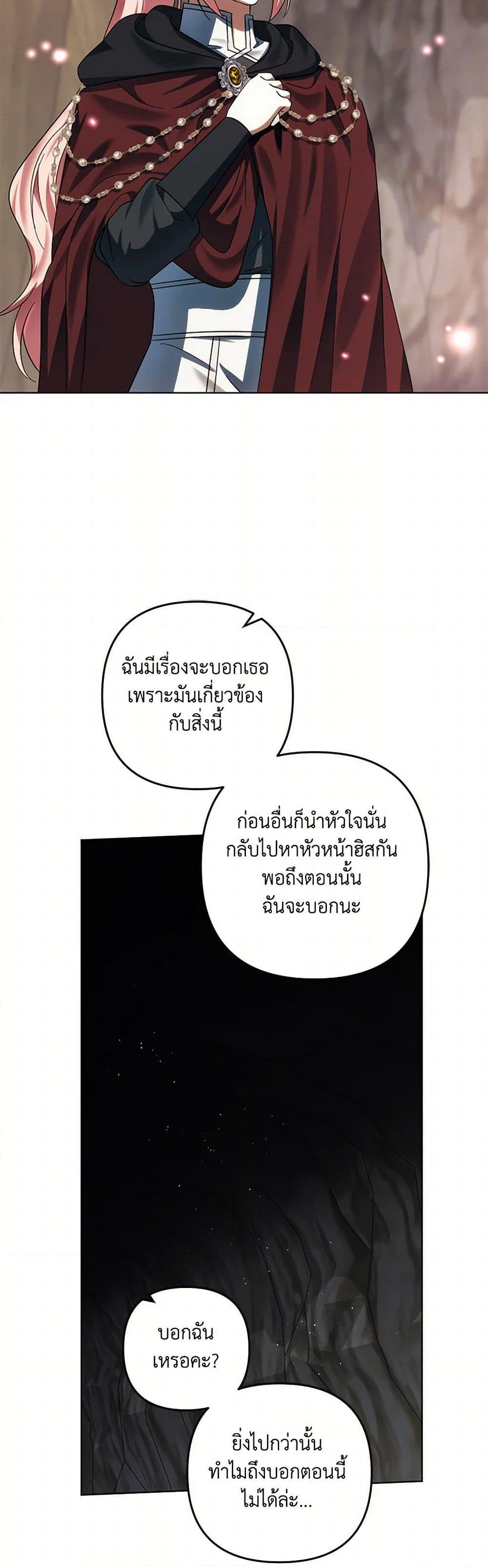 You Awakened While I Was Dead ตอนที่ 74 17