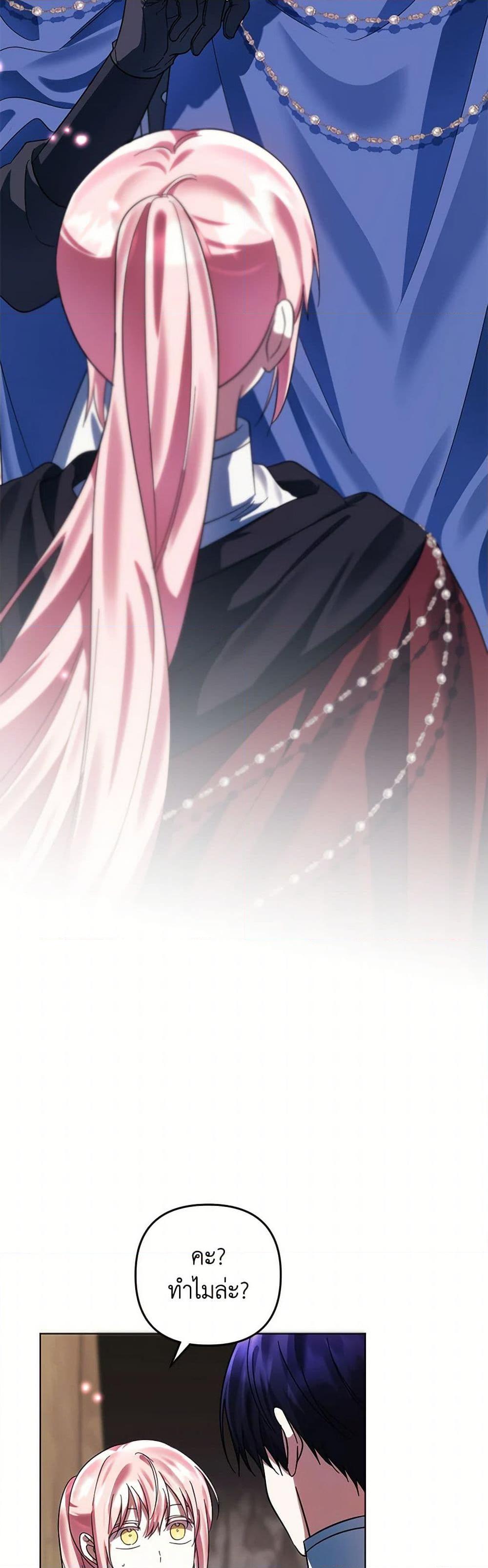 You Awakened While I Was Dead ตอนที่ 74 20