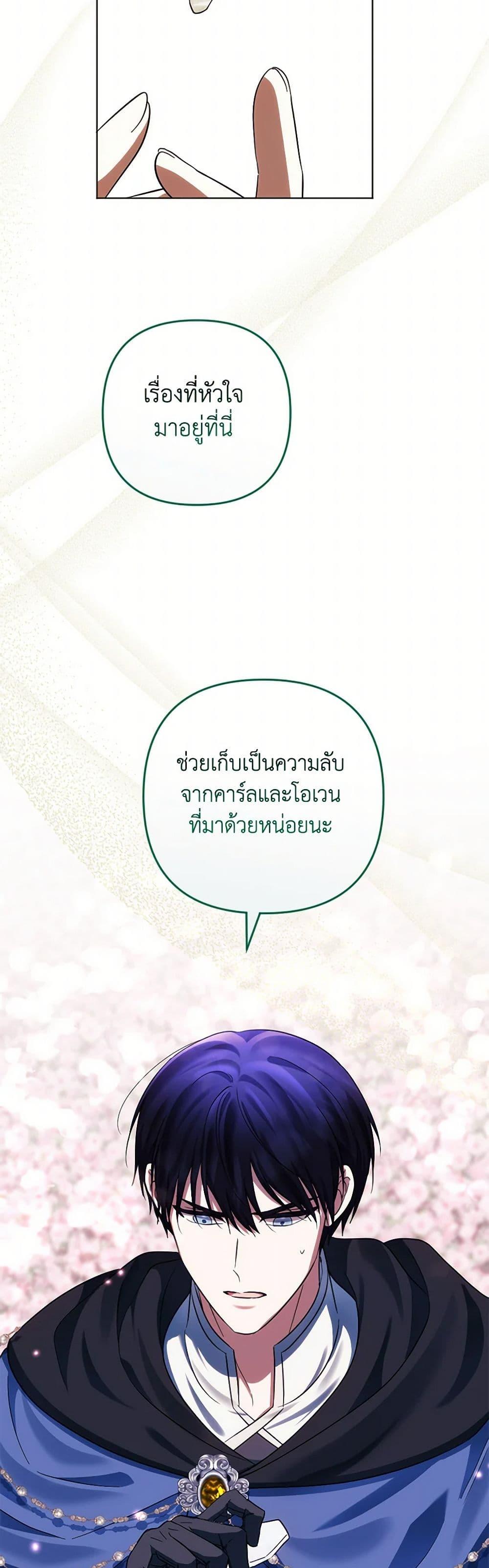 You Awakened While I Was Dead ตอนที่ 74 19