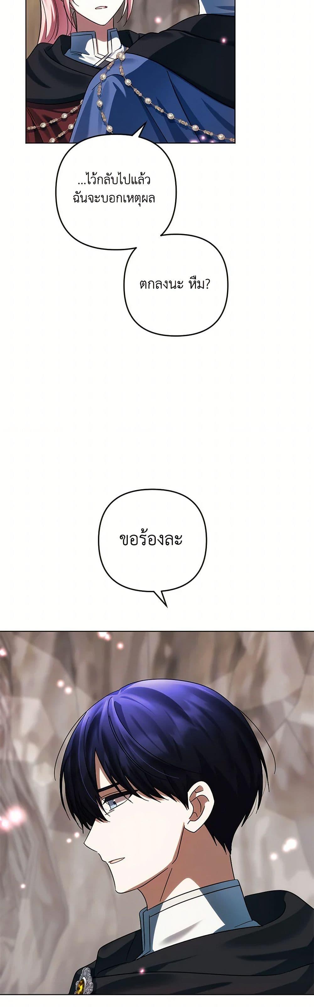 You Awakened While I Was Dead ตอนที่ 74 21