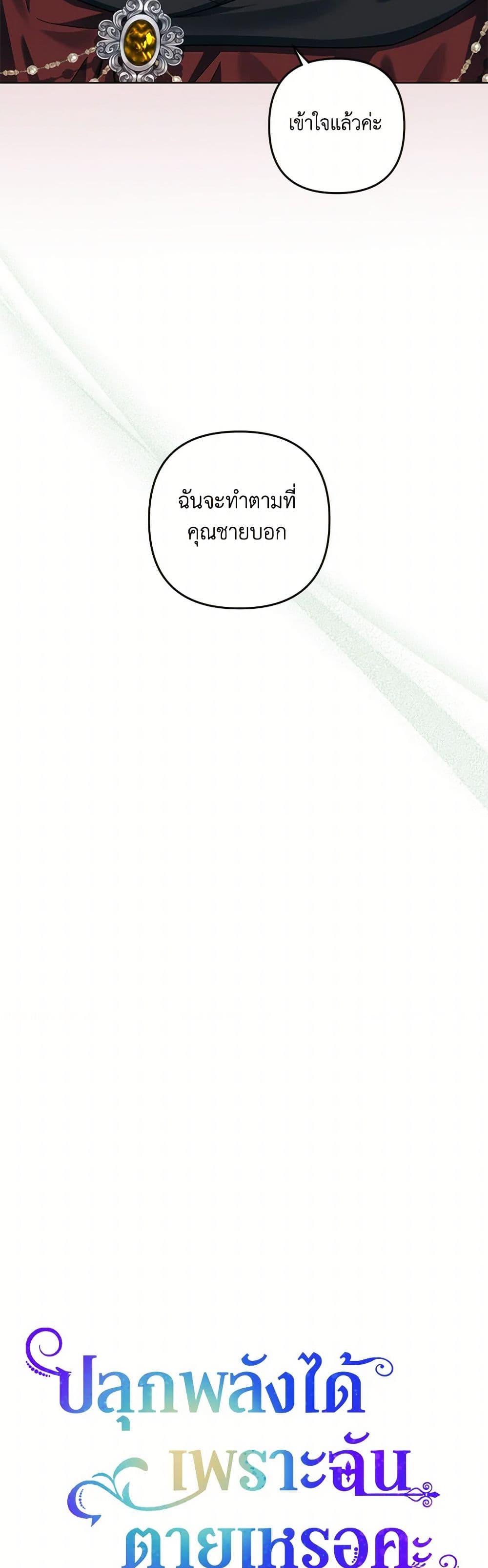 You Awakened While I Was Dead ตอนที่ 74 25