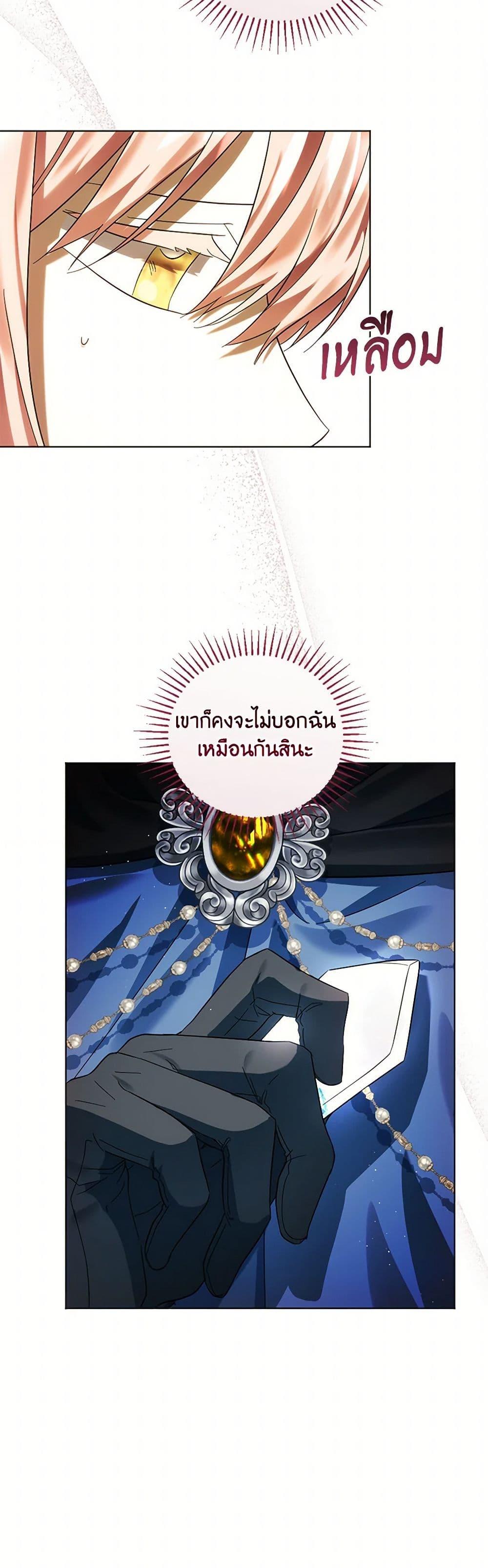 You Awakened While I Was Dead ตอนที่ 74 23