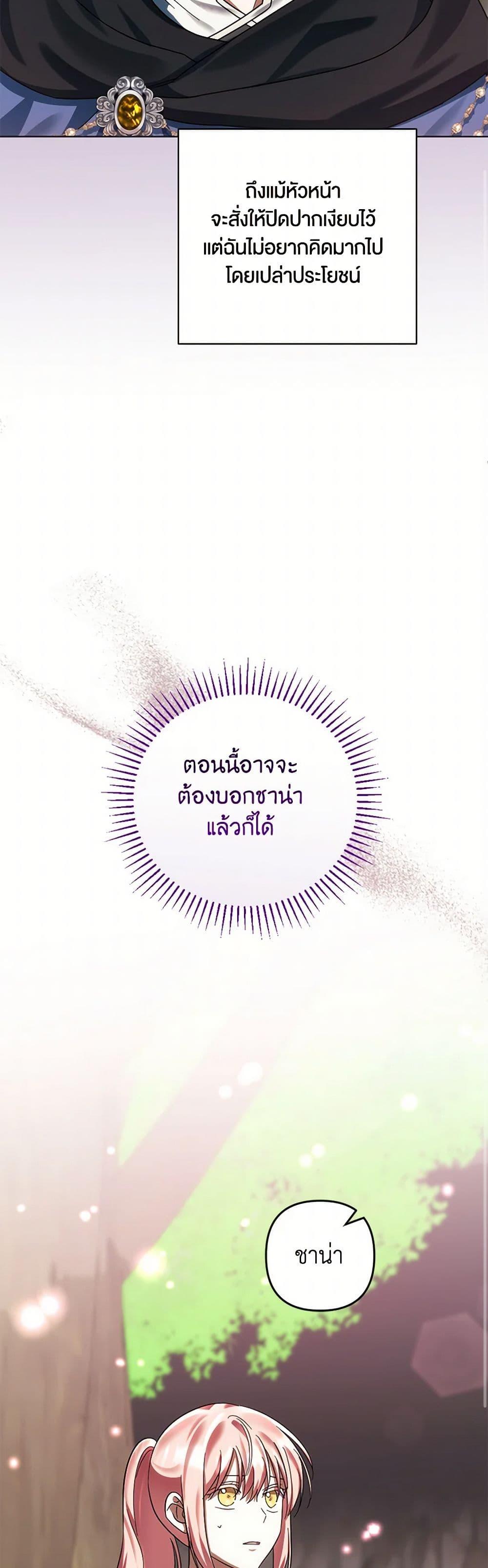 You Awakened While I Was Dead ตอนที่ 74 16