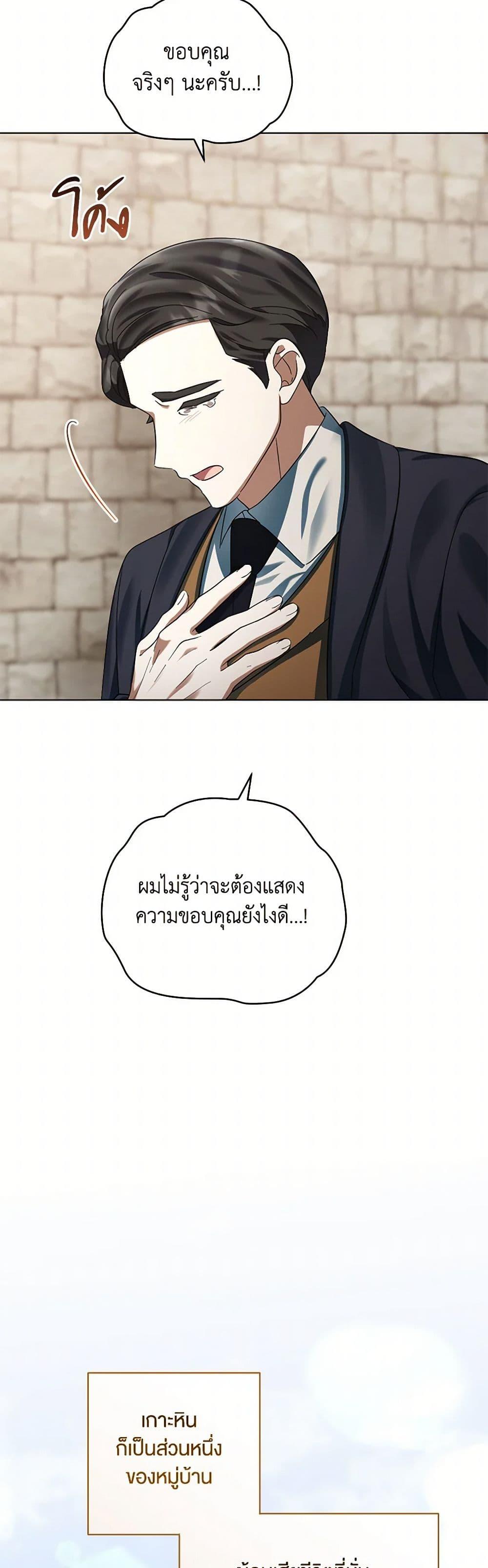 You Awakened While I Was Dead ตอนที่ 74 28