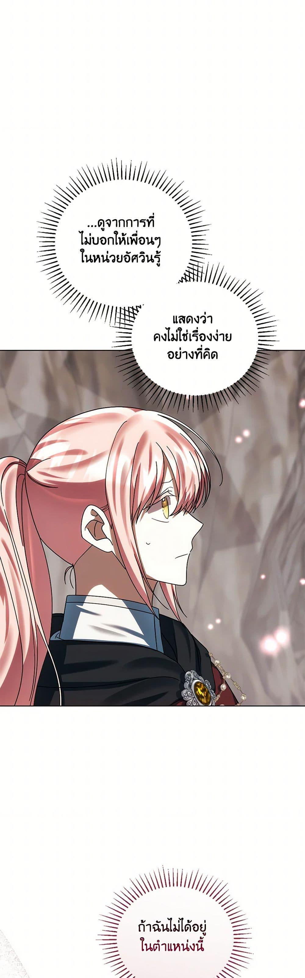 You Awakened While I Was Dead ตอนที่ 74 22