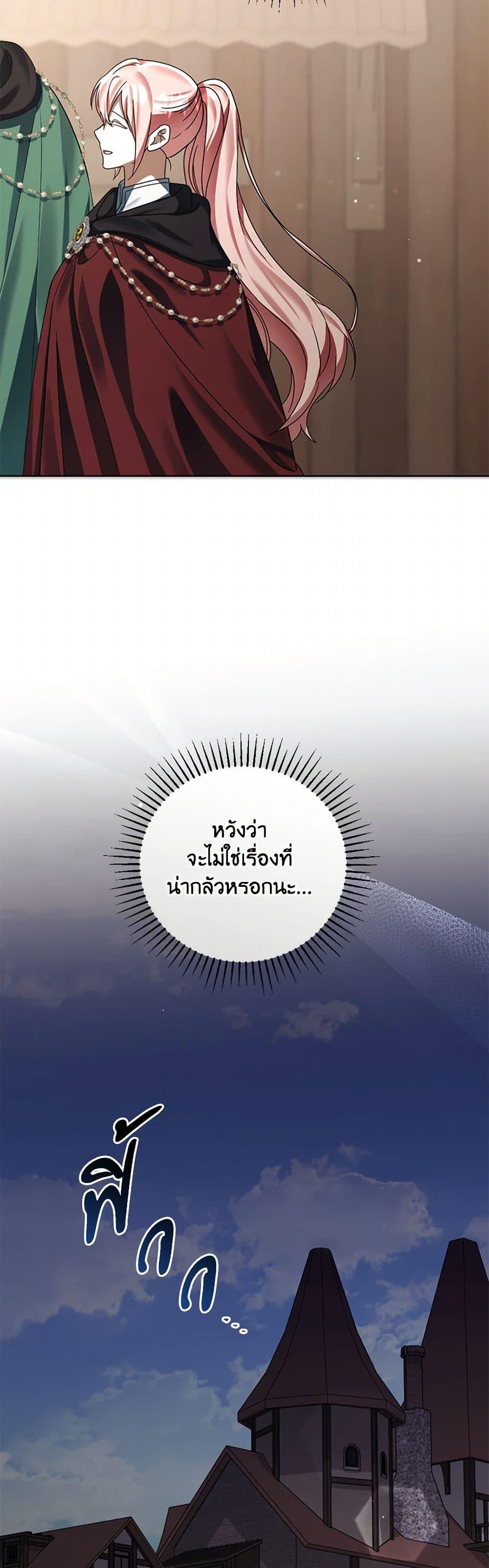You Awakened While I Was Dead ตอนที่ 74 33