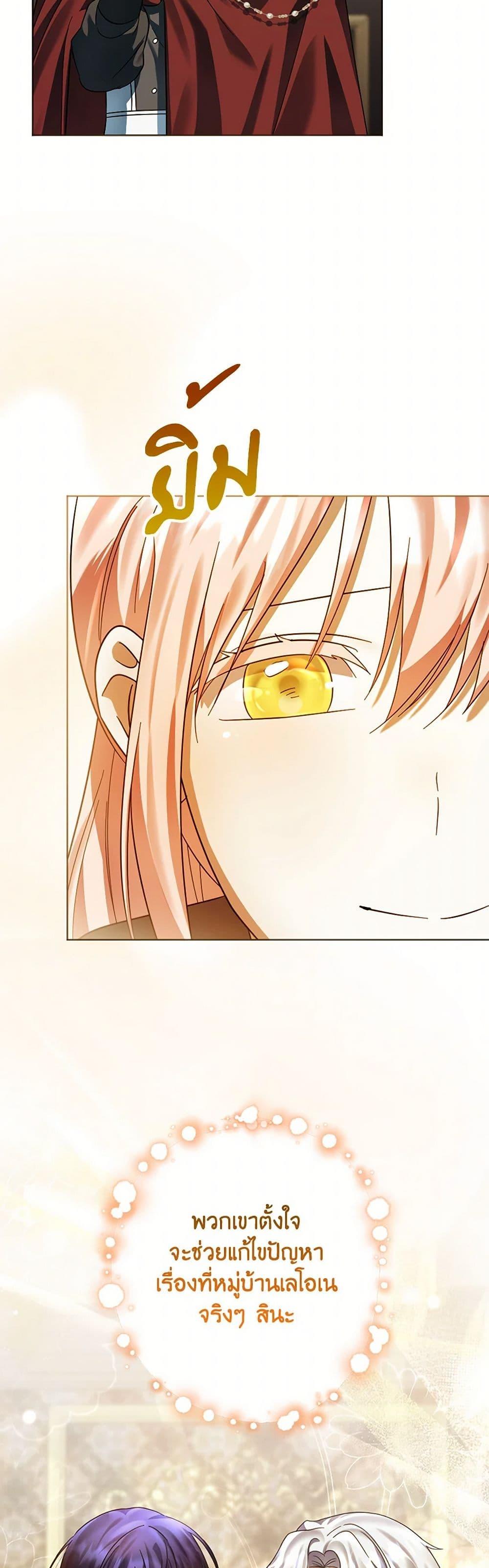 You Awakened While I Was Dead ตอนที่ 74 38