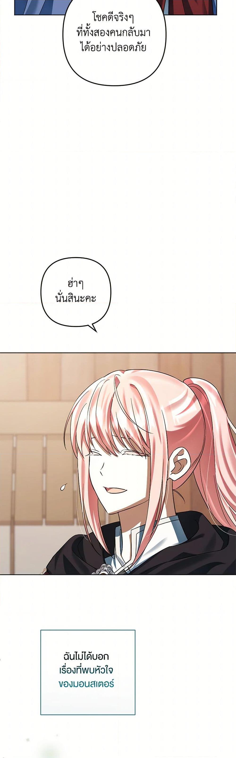 You Awakened While I Was Dead ตอนที่ 74 31