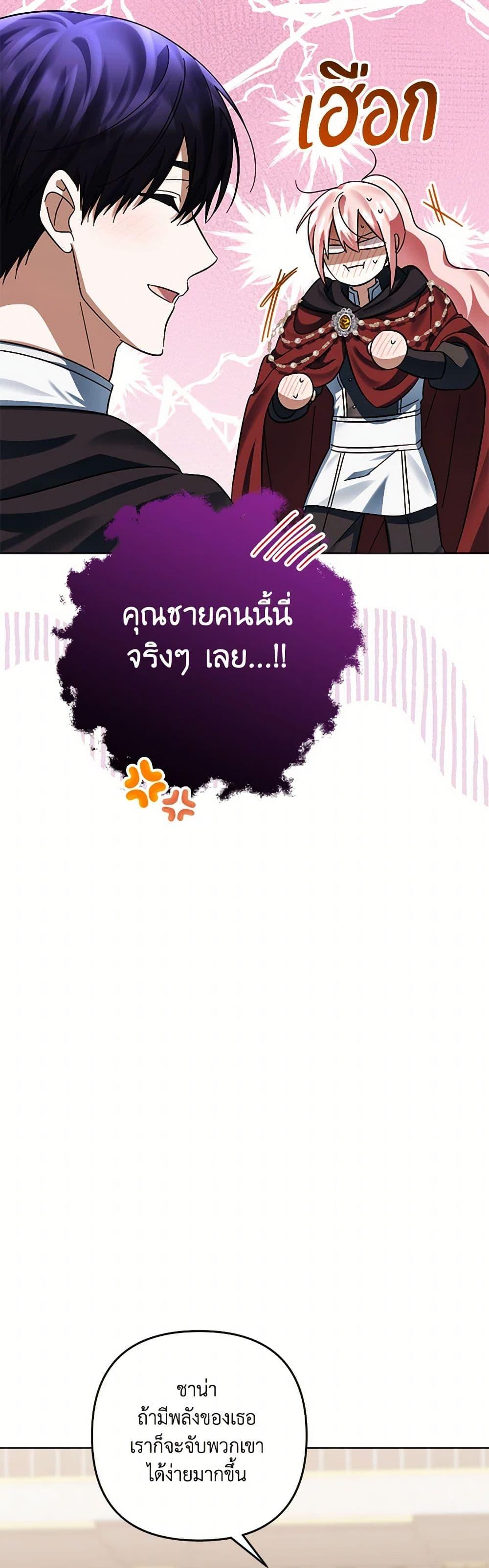 You Awakened While I Was Dead ตอนที่ 74 44