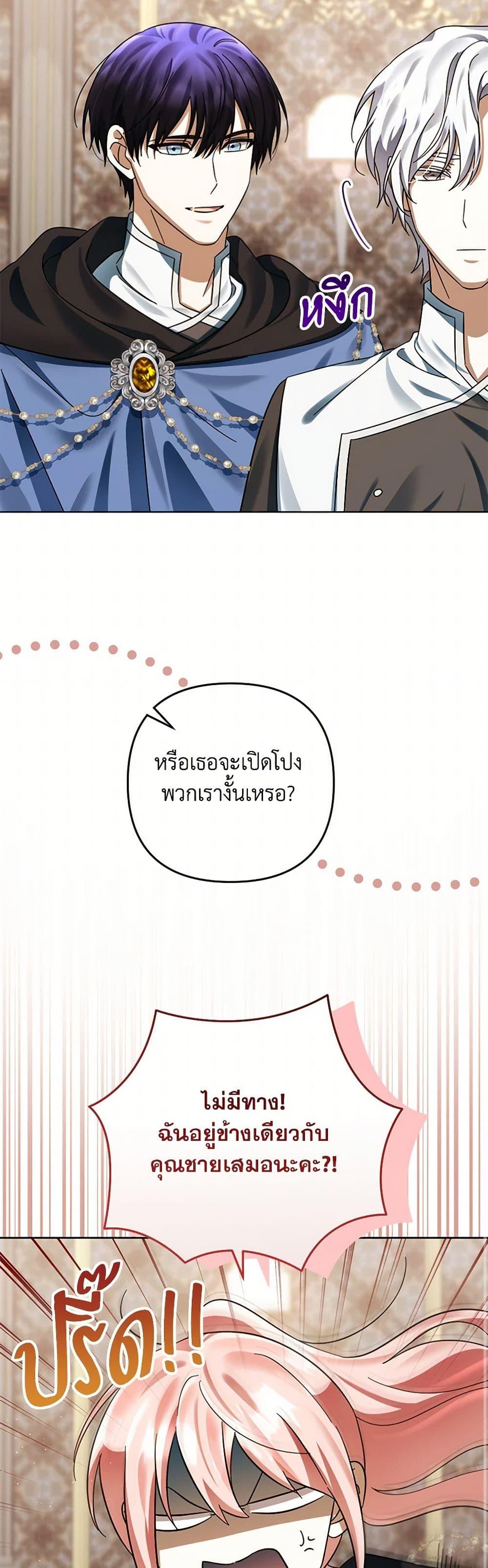 You Awakened While I Was Dead ตอนที่ 74 42