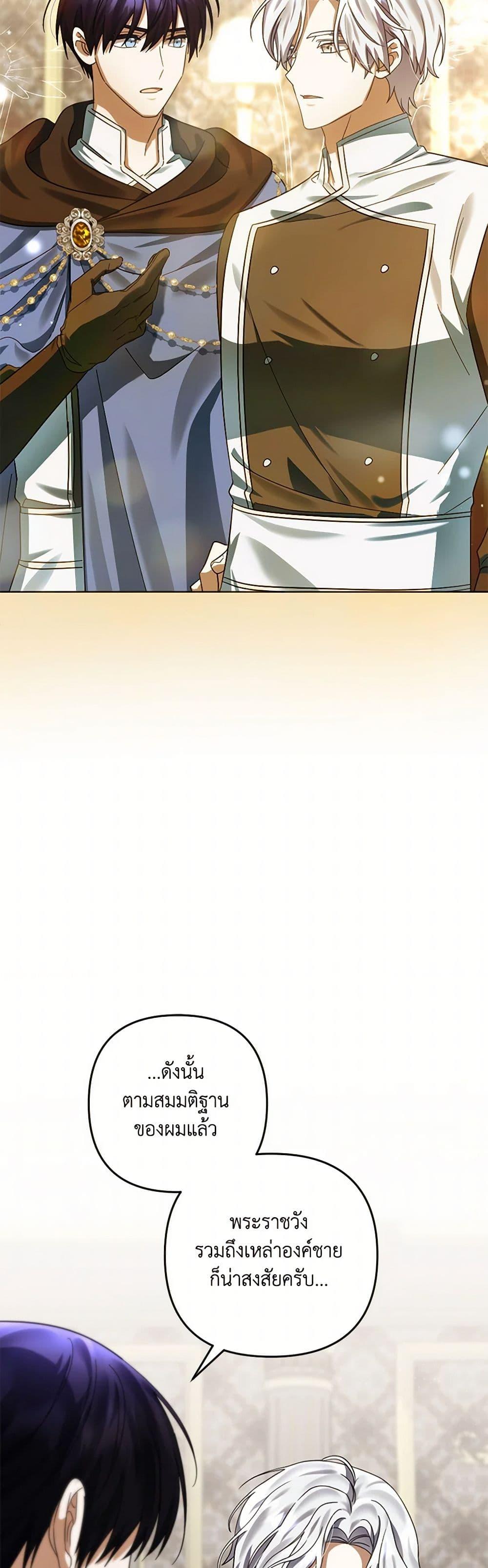 You Awakened While I Was Dead ตอนที่ 74 39