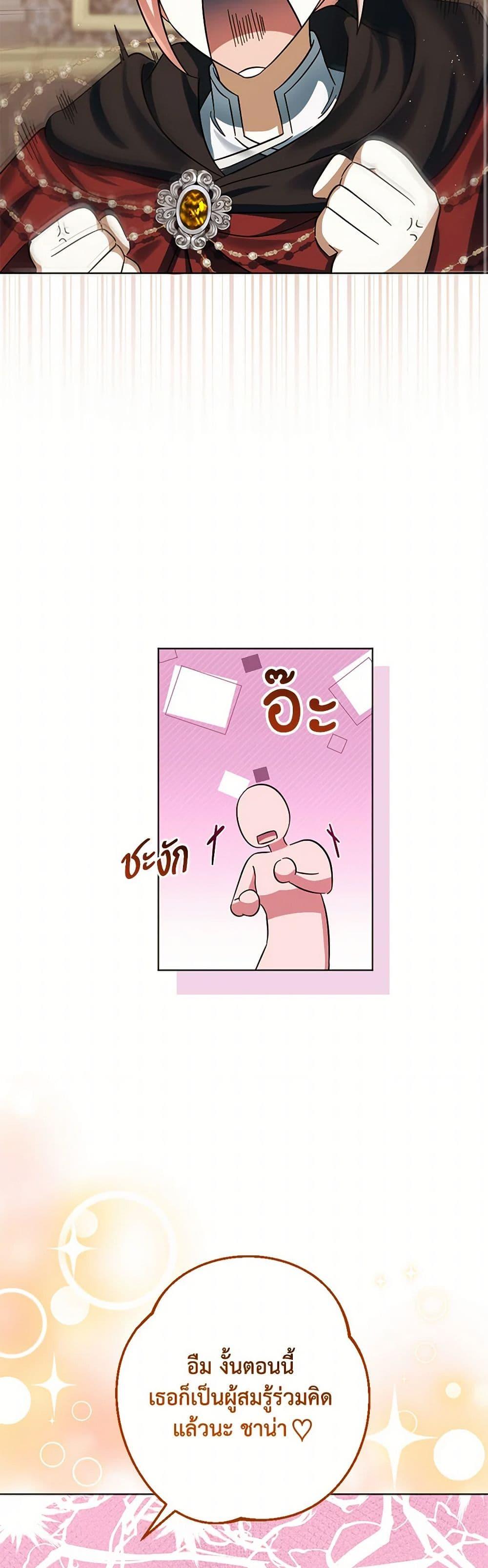You Awakened While I Was Dead ตอนที่ 74 43