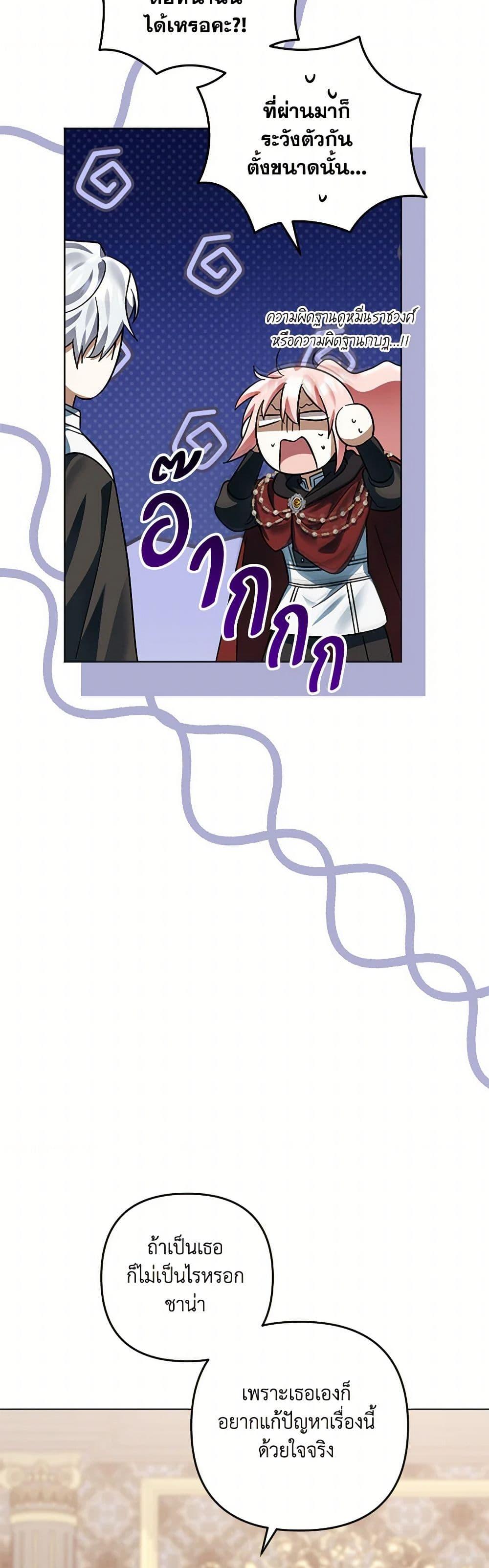 You Awakened While I Was Dead ตอนที่ 74 41