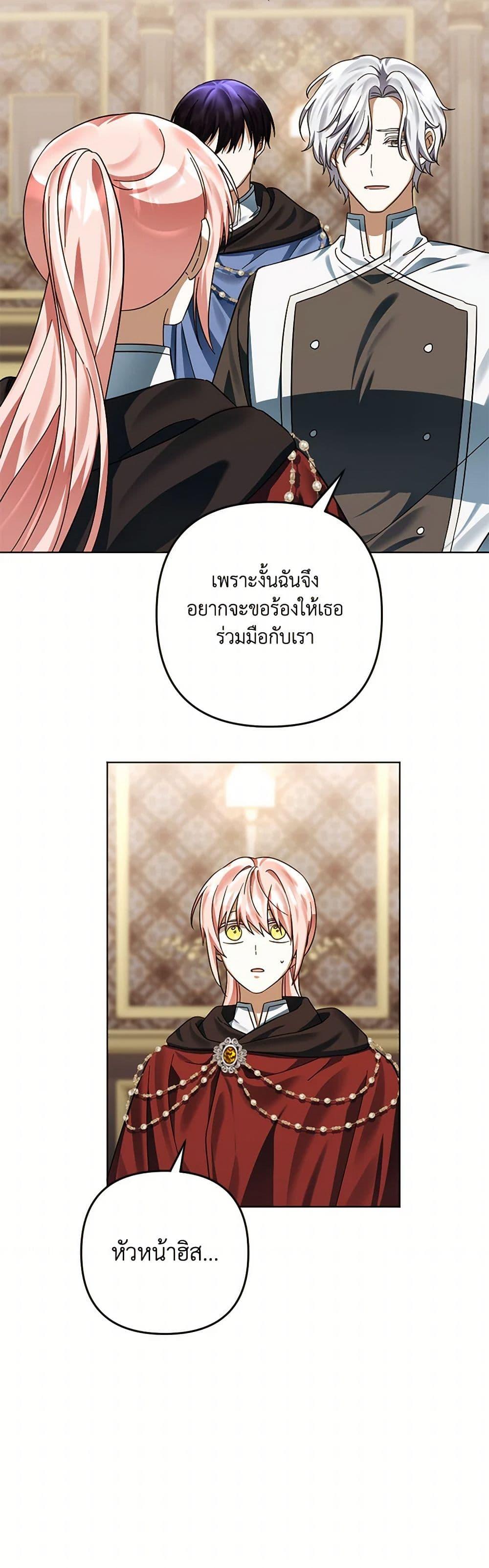 You Awakened While I Was Dead ตอนที่ 74 45