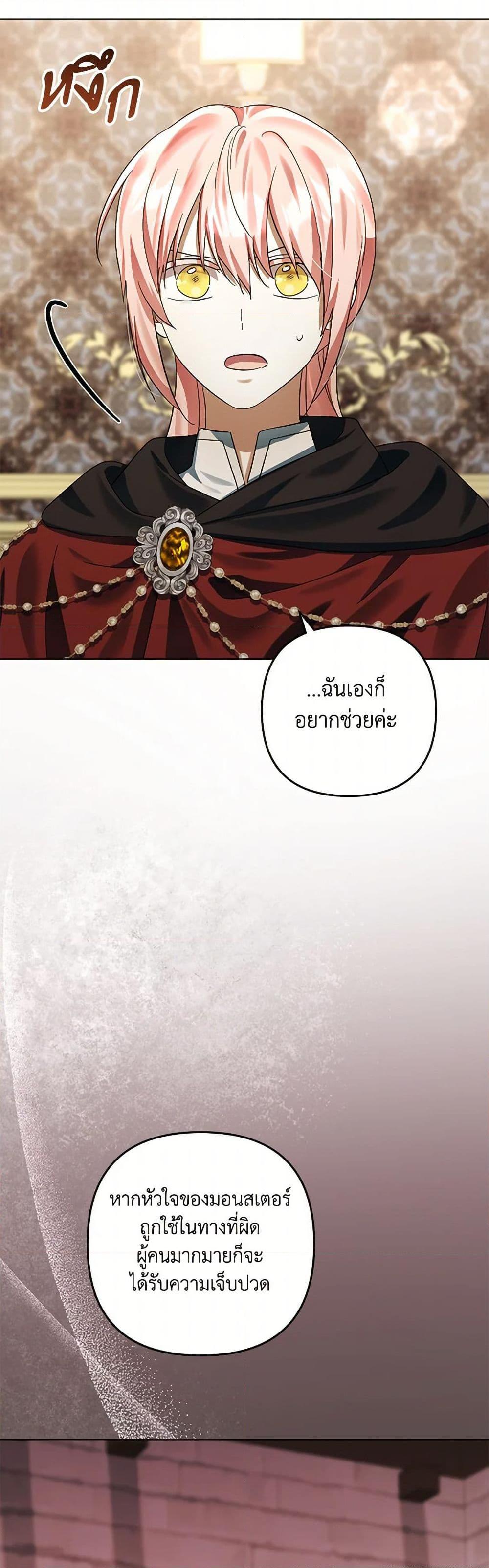 You Awakened While I Was Dead ตอนที่ 74 46