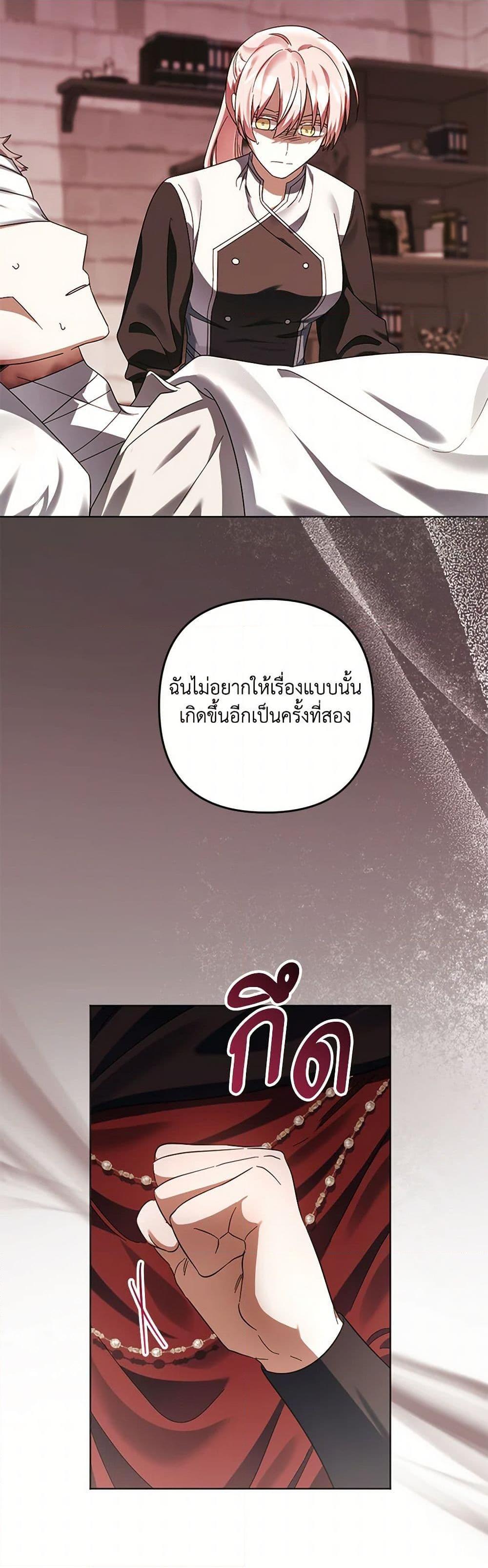 You Awakened While I Was Dead ตอนที่ 74 47