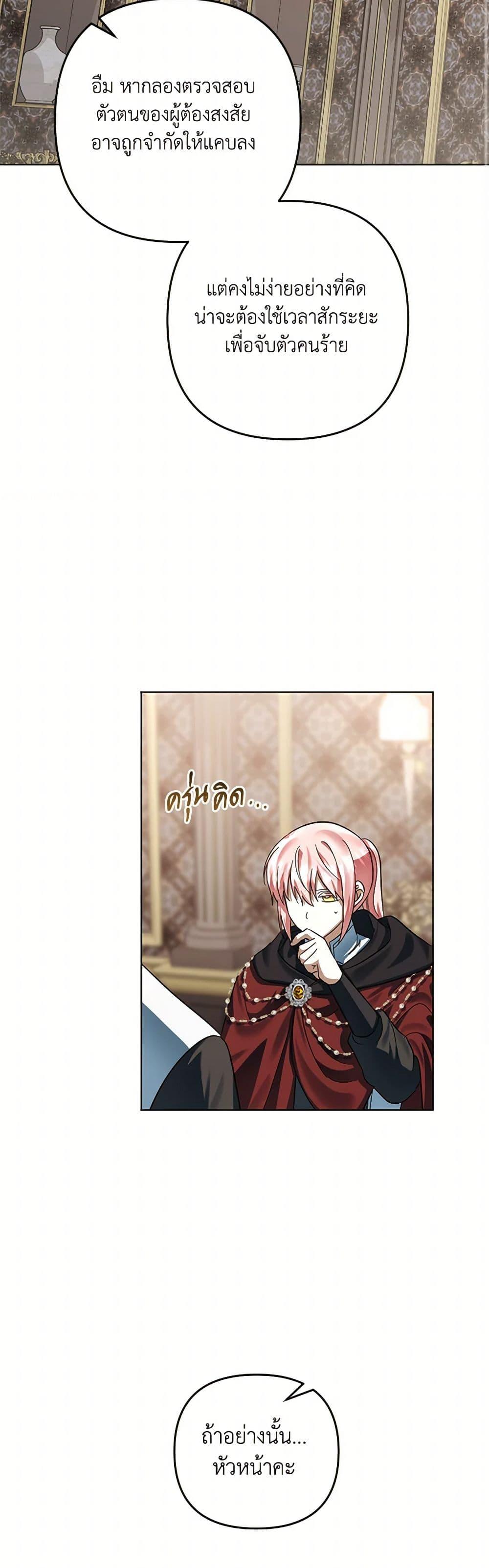 You Awakened While I Was Dead ตอนที่ 74 49