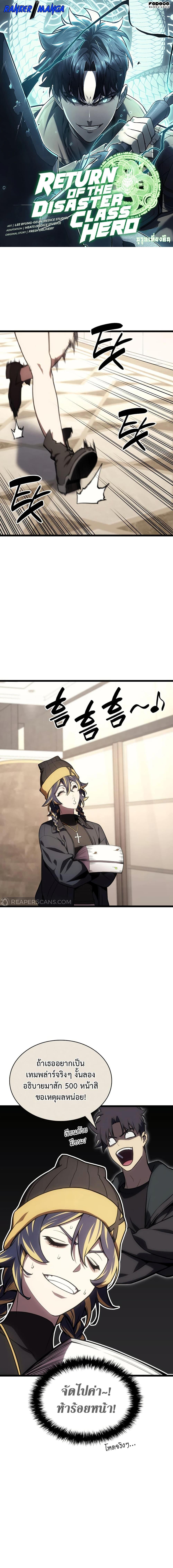 The Return of the Disaster-Class Hero ตอนที่ 119 1
