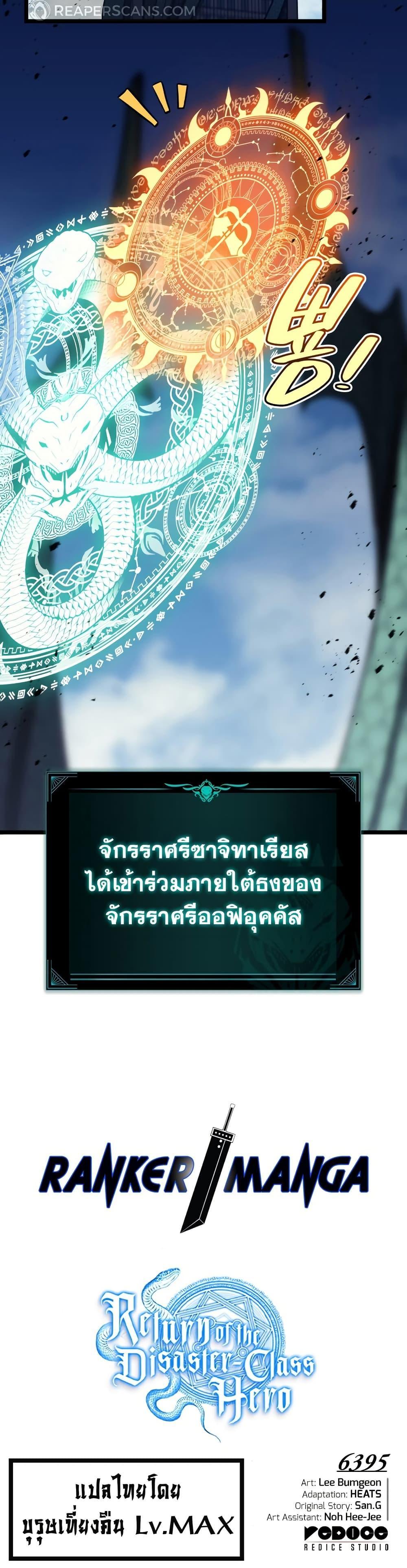 The Return of the Disaster-Class Hero ตอนที่ 119 21
