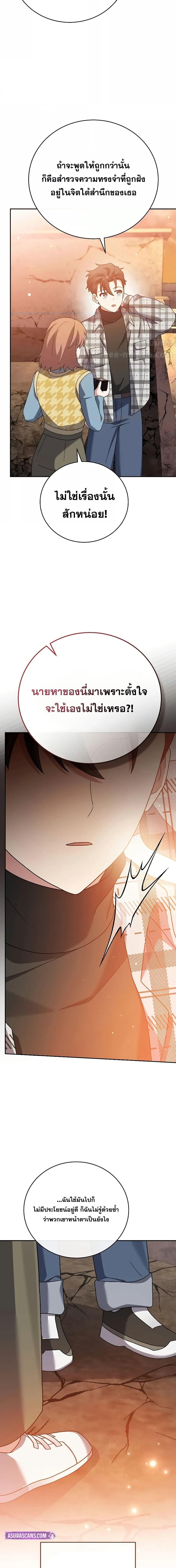 The Novel’s Extra (Remake) ตอนที่ 120 2