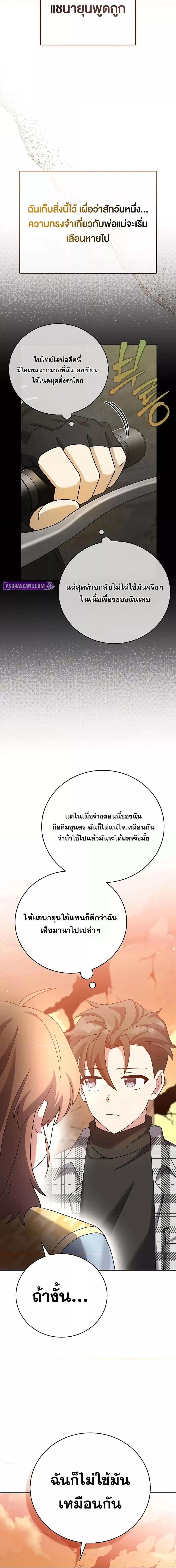 The Novel’s Extra (Remake) ตอนที่ 120 3