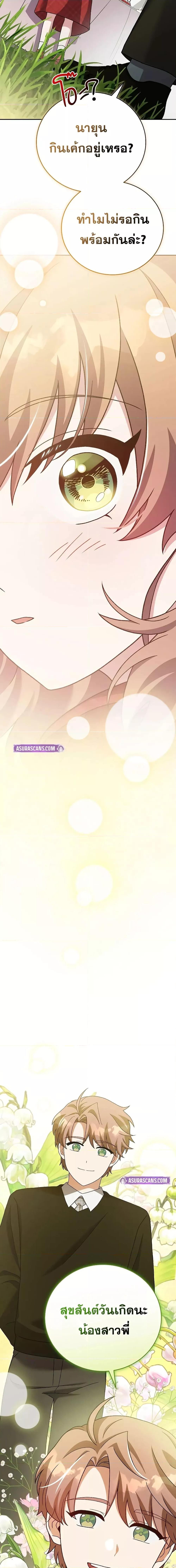 The Novel’s Extra (Remake) ตอนที่ 120 9