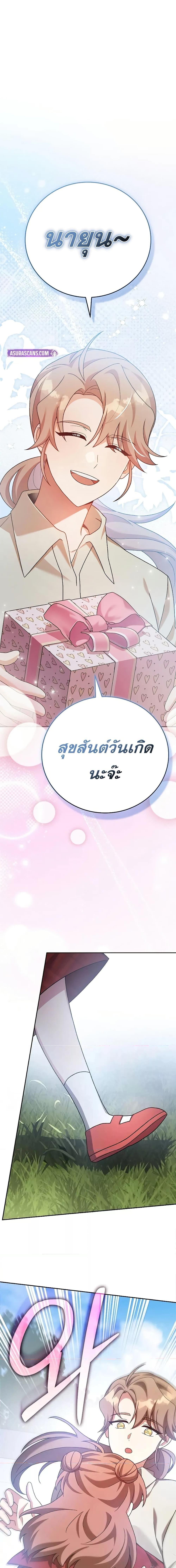The Novel’s Extra (Remake) ตอนที่ 120 13