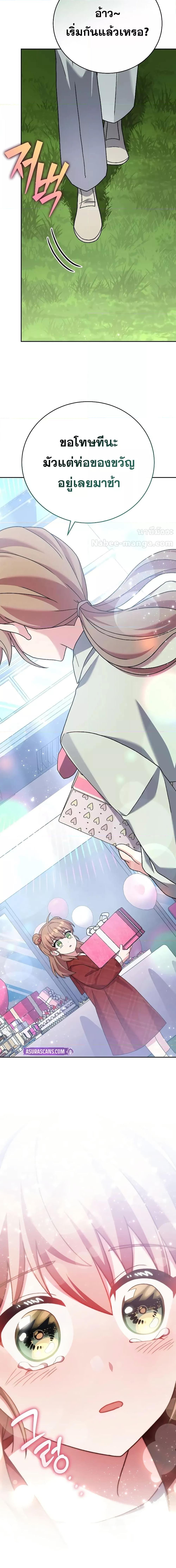 The Novel’s Extra (Remake) ตอนที่ 120 12