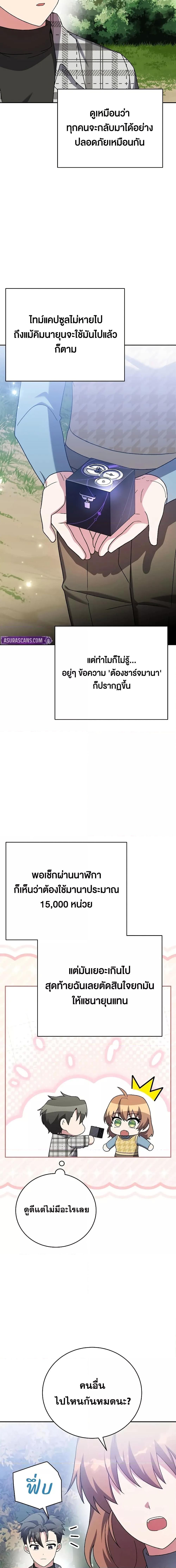 The Novel’s Extra (Remake) ตอนที่ 120 20