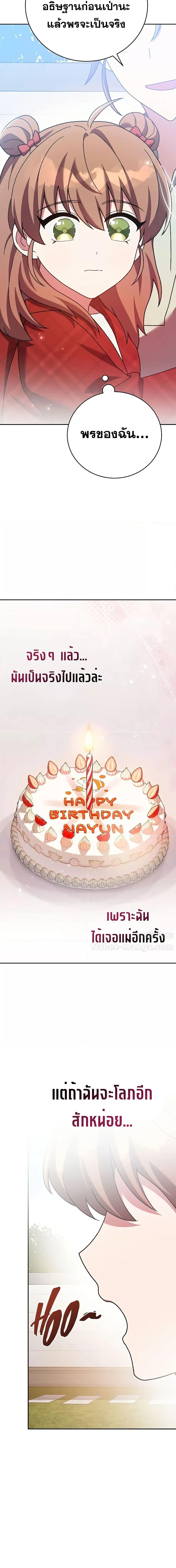 The Novel’s Extra (Remake) ตอนที่ 120 17