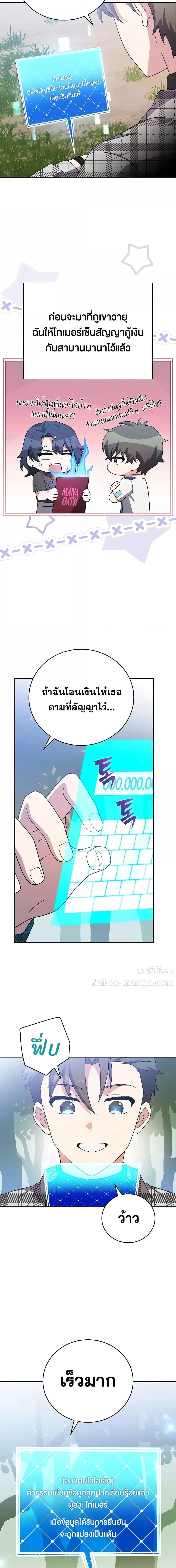 The Novel’s Extra (Remake) ตอนที่ 120 24