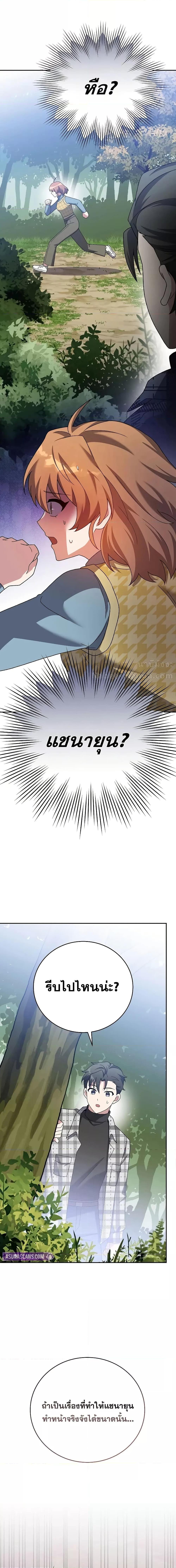 The Novel’s Extra (Remake) ตอนที่ 120 26