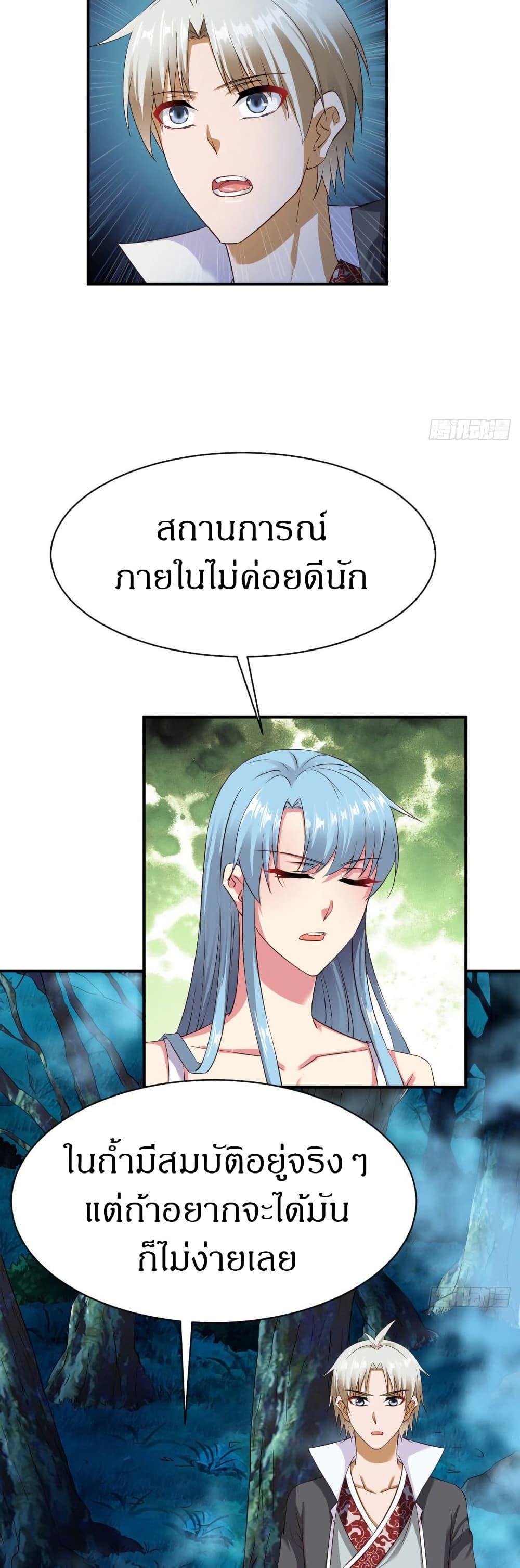 The Legendary Tripod ตอนที่ 56 9