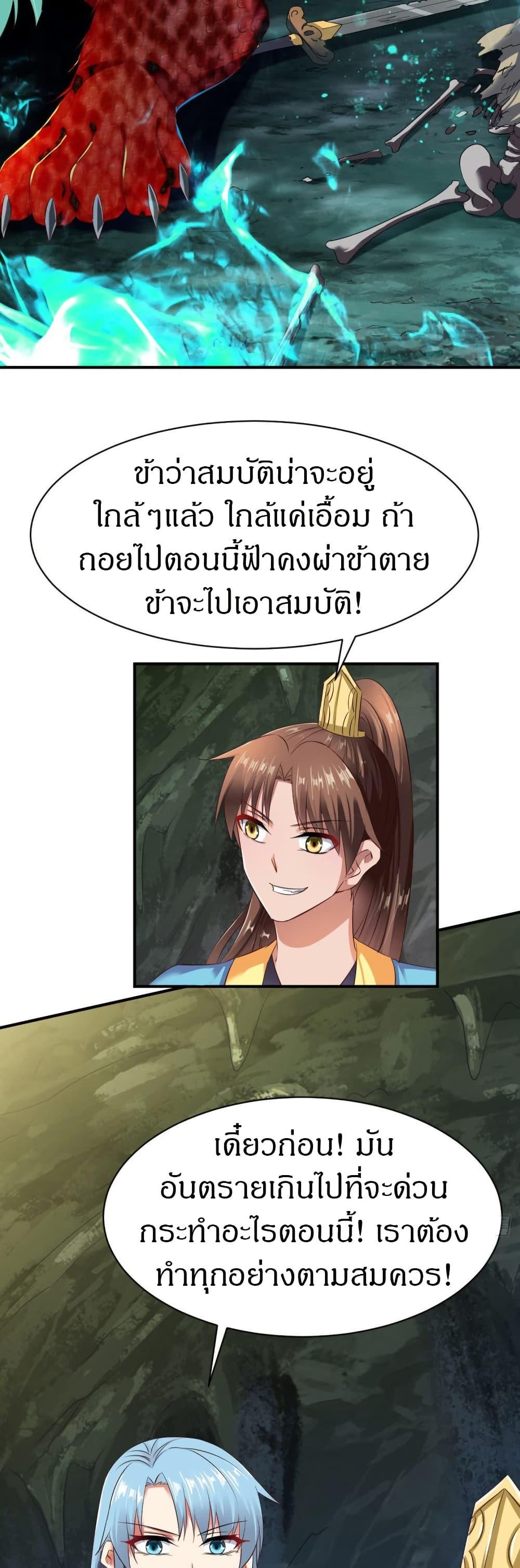 The Legendary Tripod ตอนที่ 56 4