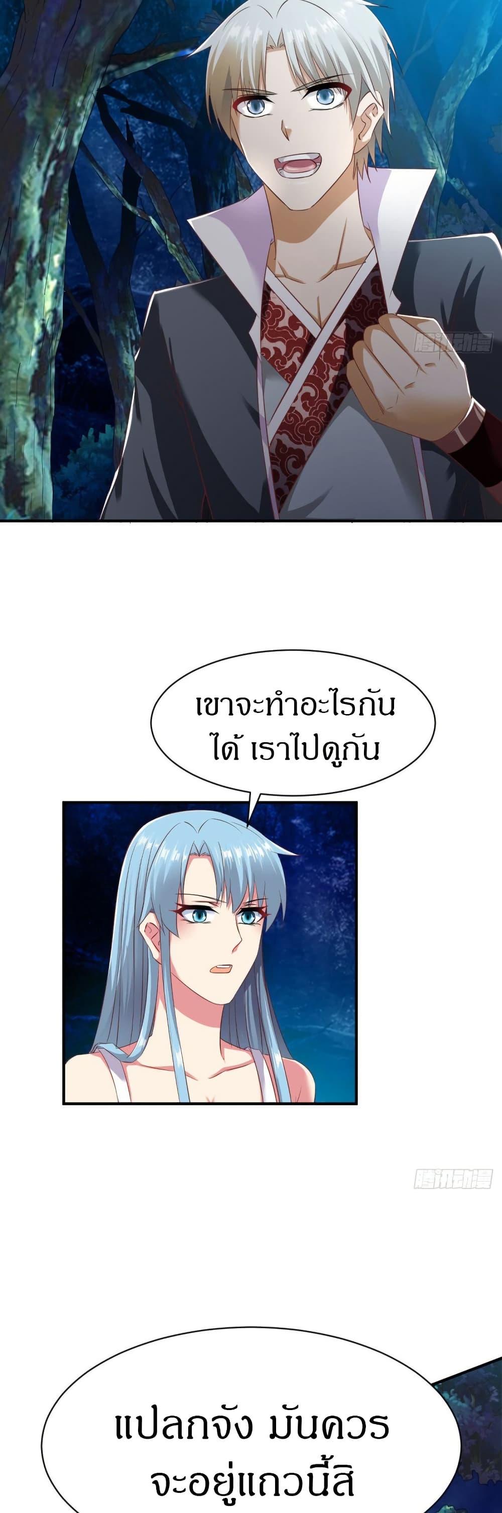 The Legendary Tripod ตอนที่ 56 19