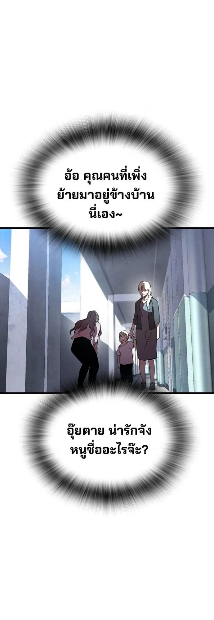 The Great War – มหาสงครามคนแกร่ง ตอนที่ 25 8