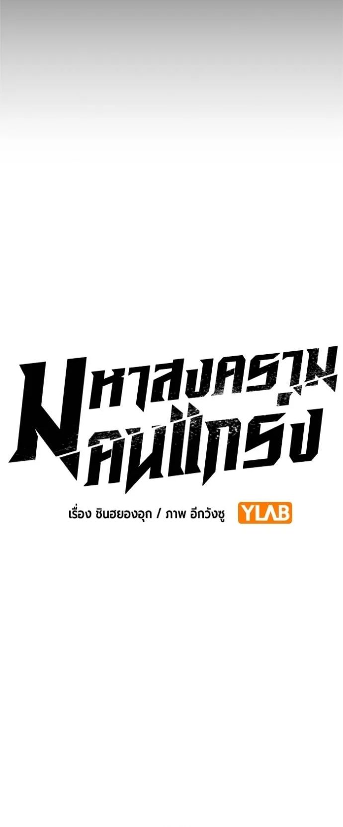 The Great War – มหาสงครามคนแกร่ง ตอนที่ 25 5