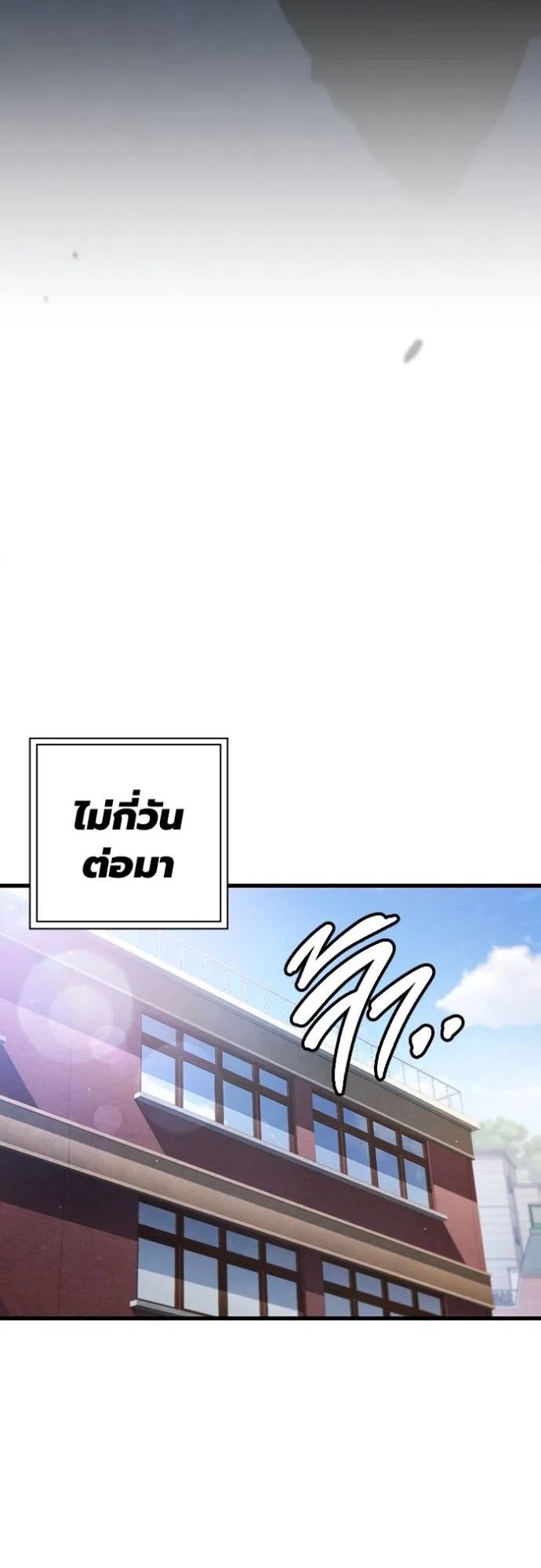 The Great War – มหาสงครามคนแกร่ง ตอนที่ 25 23