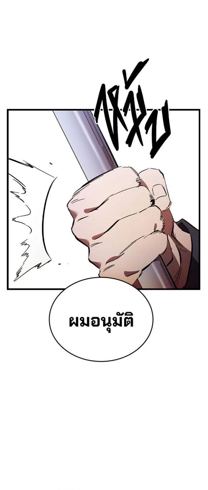 The Great War – มหาสงครามคนแกร่ง ตอนที่ 25 54